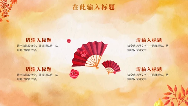 中国风水彩秋天教学PPT模板