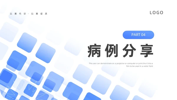 蓝色渐变简约病例分享演讲比赛ppt模板