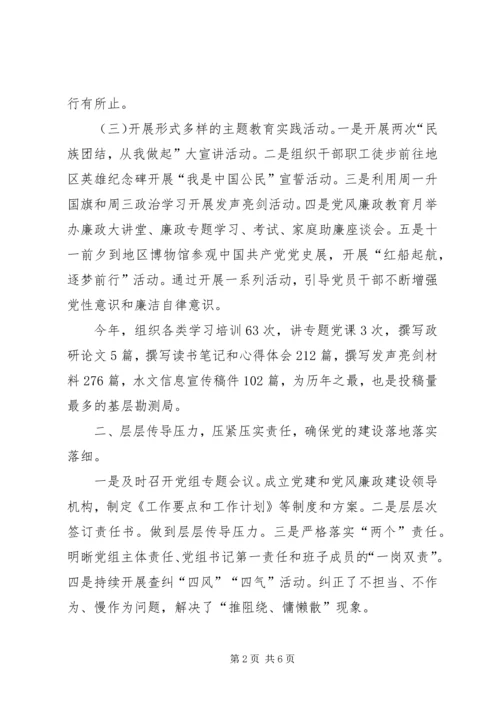 水文局落实全面从严治党责任提升基层党建工作水平.docx