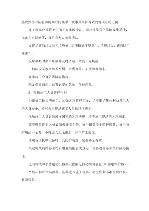 文明施工与环境保护管理体系与措施.docx