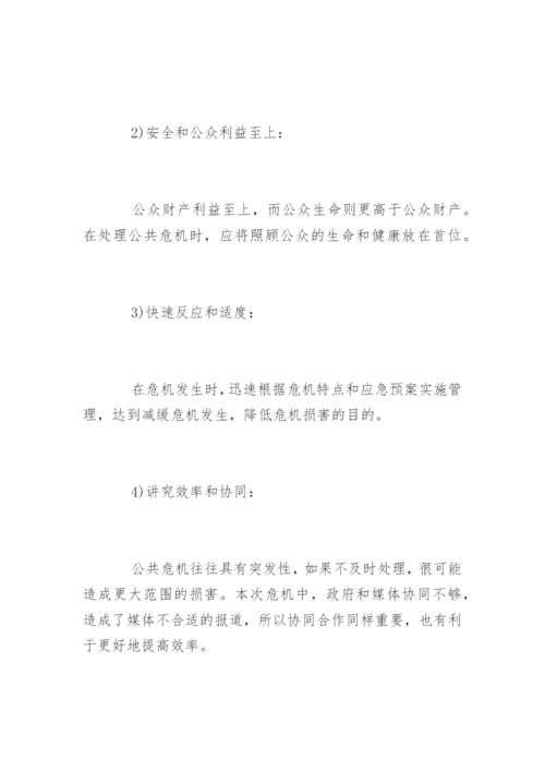 公共危机案例分析.docx