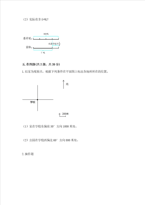 小学六年级上册数学期末测试卷精品夺分金卷