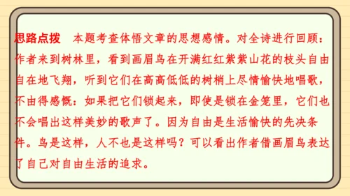 统编版语文五年级上册主题十一　古诗文乐园 阅读与写作指导课件