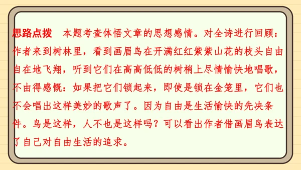 统编版语文五年级上册主题十一　古诗文乐园 阅读与写作指导课件