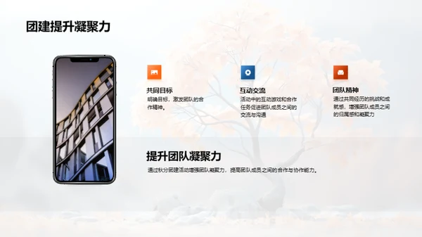 秋分团建，凝聚力提升