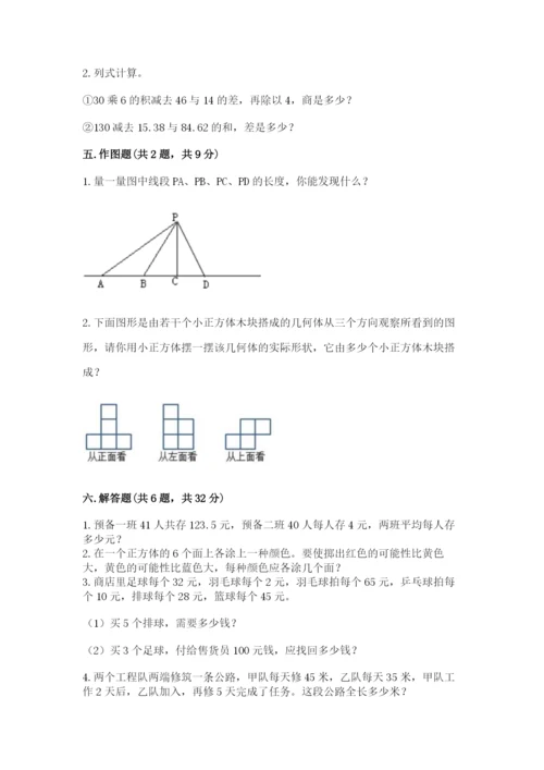 苏教版小学四年级上册数学期末试卷及完整答案【有一套】.docx