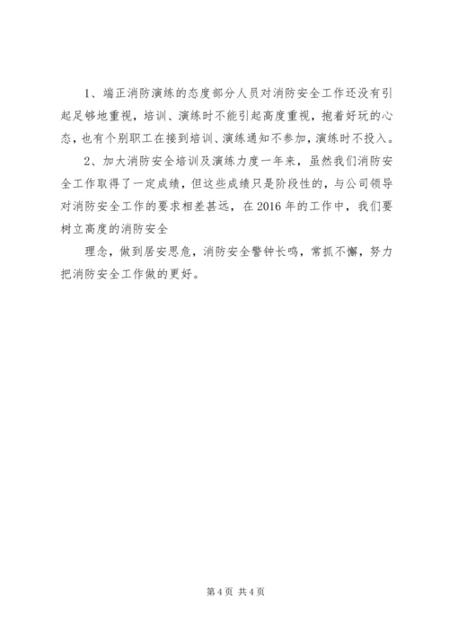 消防安全工作计划总结 (2).docx