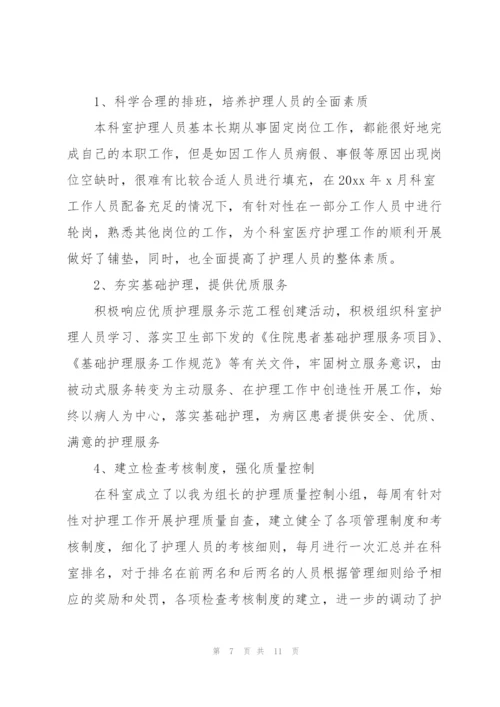 护士长年度工作总结.docx