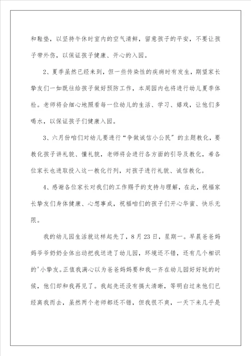 幼儿园教学周总结22
