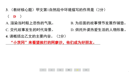 统编版语文六年级上册（江苏专用）第四单元素养测评卷课件