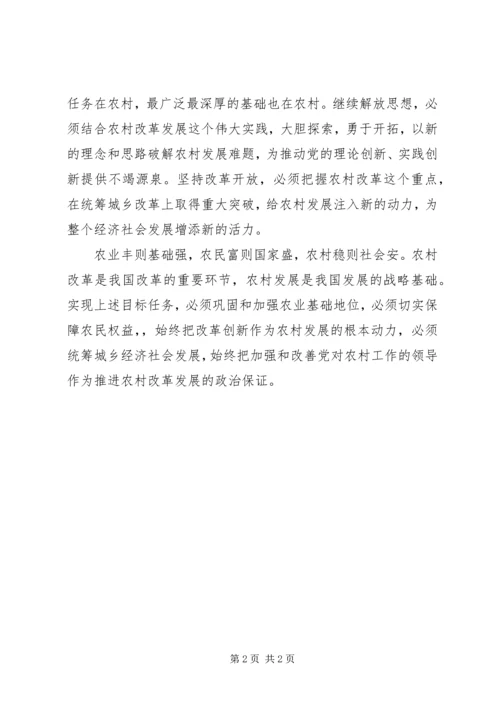 学习十八届三中全会心得体会 (2).docx