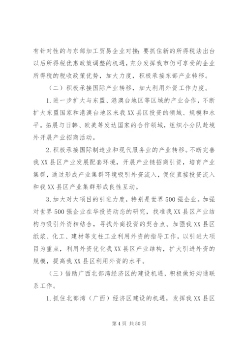 境内外招商引资活动方案.docx