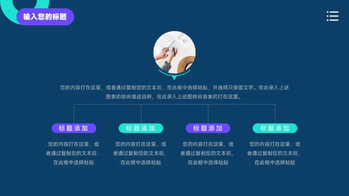 蓝色暗色简洁创意项目策划PPT模板