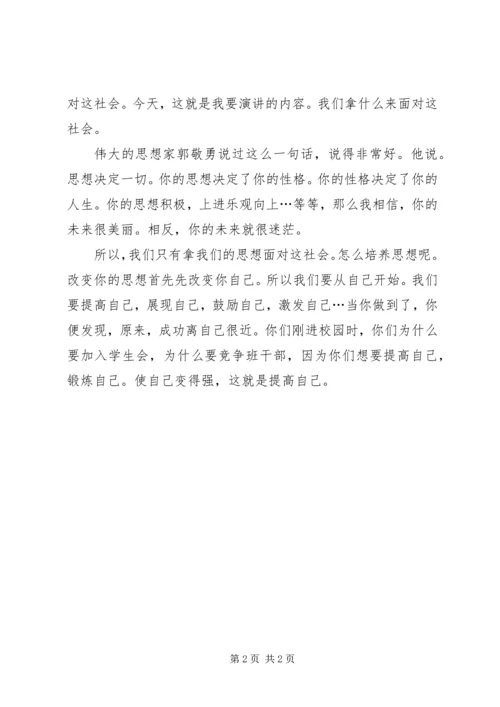 关于社会的演讲.docx