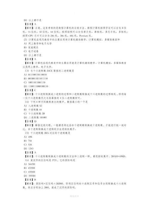 计算机等级考试一级MS模拟试题1-7套及答案.docx