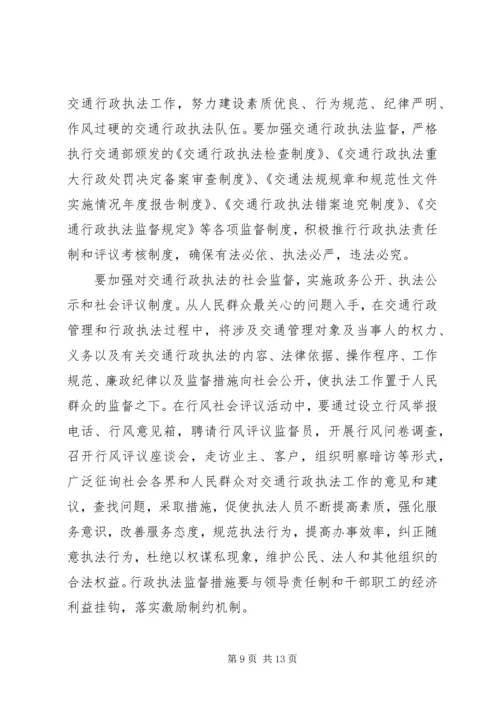 加强交通行政执法队伍建设的意见（领导讲话稿）.docx