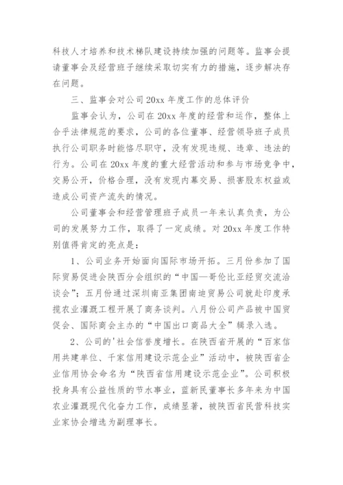 监事会工作总结.docx