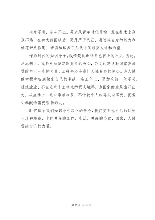 学习吴大观同志事迹心得体会 (3).docx