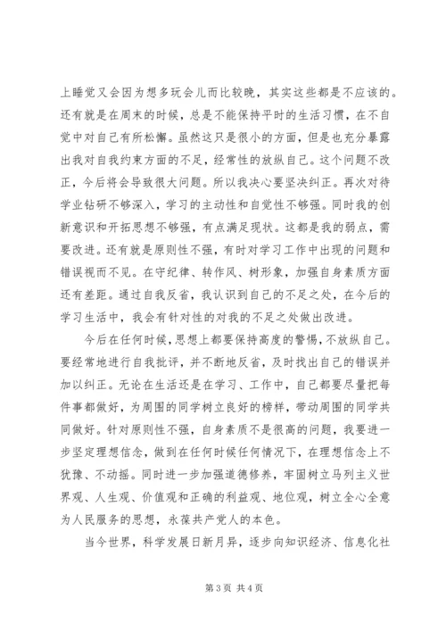 学习党章找差距,立足岗位树形象 (3).docx