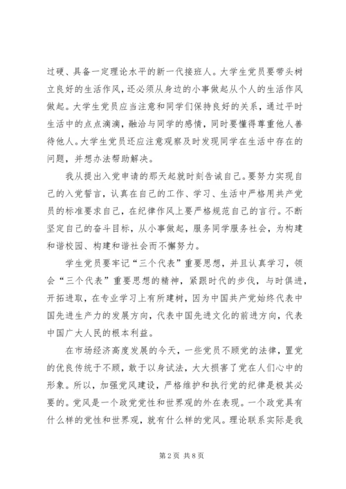 党课、思想汇报的资料_1.docx