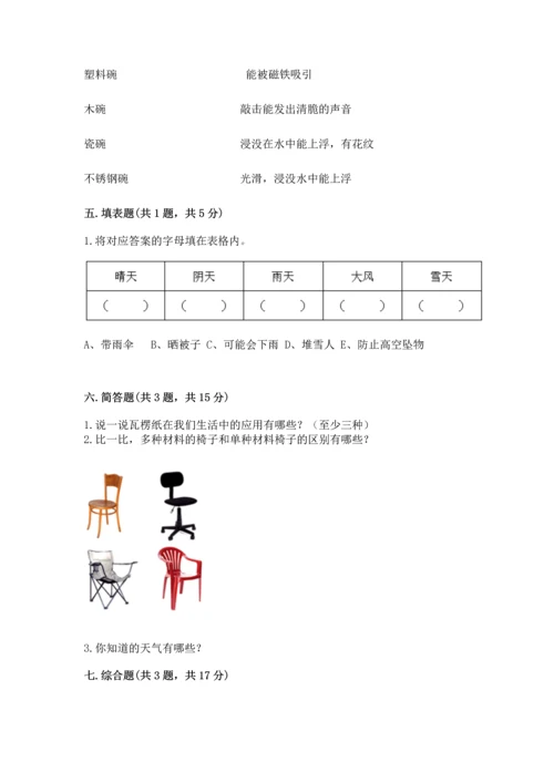 教科版二年级上册科学期末测试卷（考点梳理）.docx