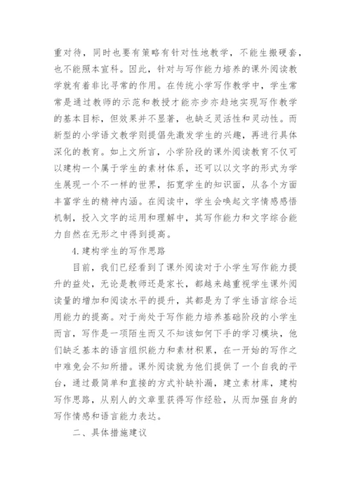 小学教育专业大专毕业论文.docx