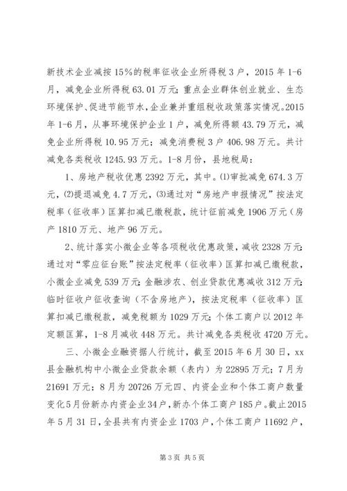 帮扶企业发展情况汇报.docx