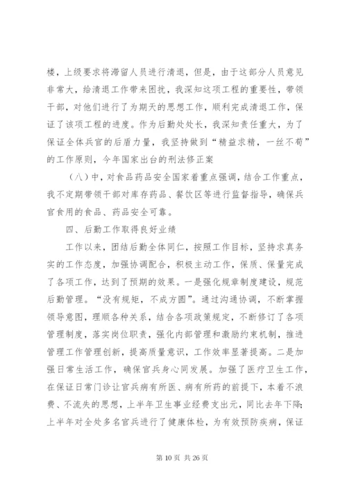 年终述职报告范文六篇.docx