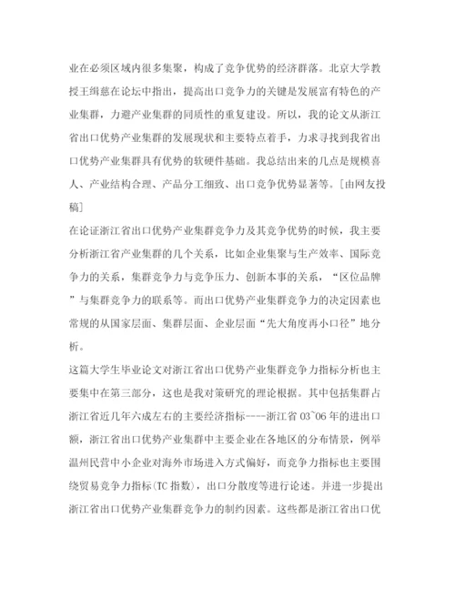 精编之毕业论文答辩稿优选20篇).docx