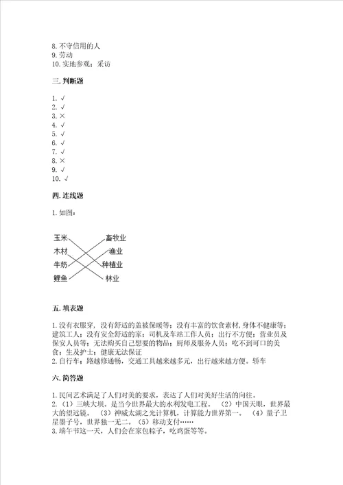 部编版四年级下册道德与法治期末测试卷精品模拟题