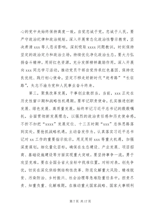 在全市“不忘初心、牢记使命”主题教育动员会议上的讲话.docx