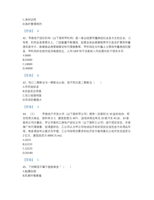 2022年山东省房地产经纪人之业务操作自测试题库精品带答案.docx