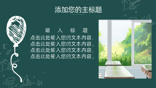 卡通可爱开学啦主题班会通用PPT模板