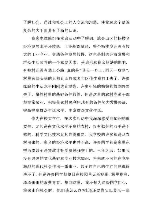 大学毕业生实习总结 1