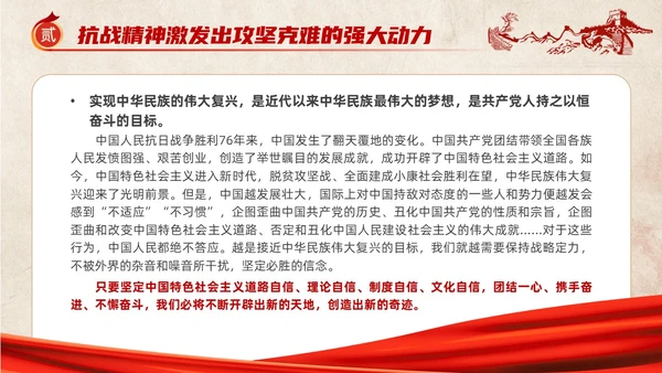 红色党建风抗战精神党课ppt抗战胜利纪念日