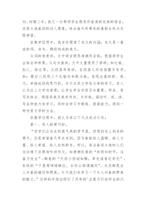 《春》教学反思-春教学反思.docx