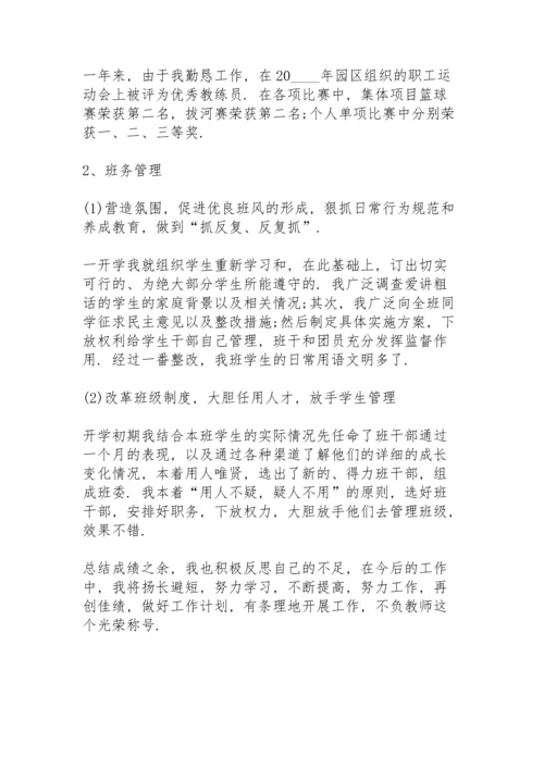 初中教师德能勤绩廉述职报告.docx