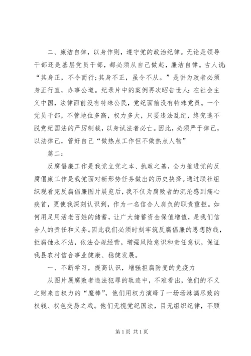 以案为鉴预防职务犯罪心得体会 (4).docx