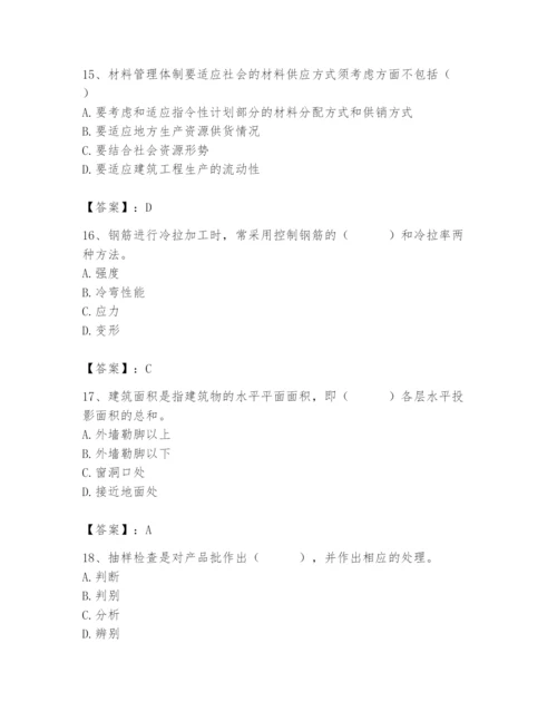 2024年材料员之材料员基础知识题库【全国通用】.docx