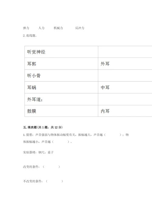 教科版四年级上册科学期末测试卷精品【实用】.docx