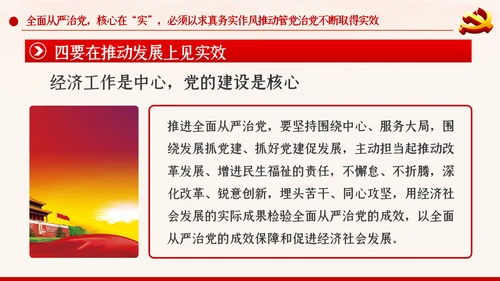 新时代全面从严治党反腐倡廉党课PPT模板