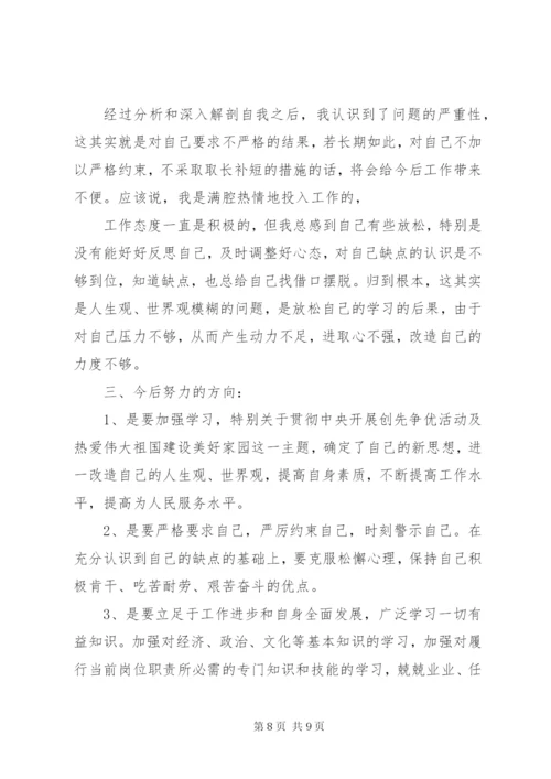 党员批评与自我批评发言材料范文.docx