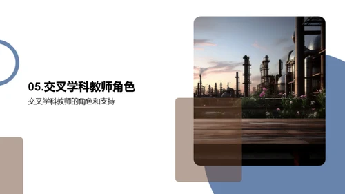 重塑教育：STEAM引领未来