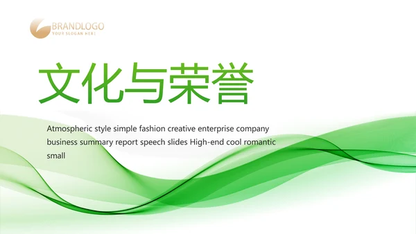 绿色大气企业公司宣传简介动态PPT模板