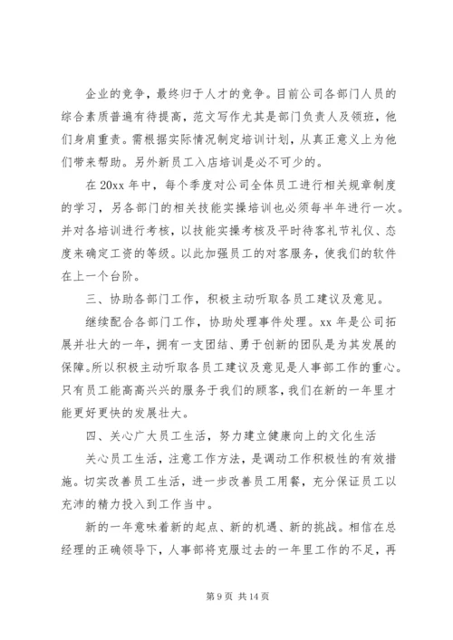 人事部工作年终总结范文三篇.docx
