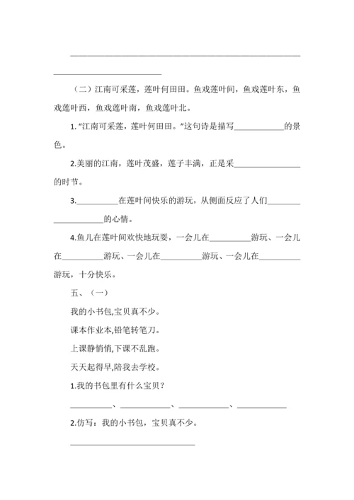 部编人教版一年级语文上册期末总复习课内阅读专项练习题训练.docx