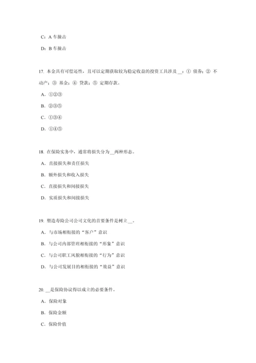 2023年上半年河北省保险推销员考试题.docx