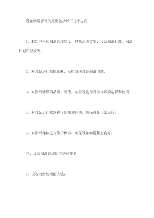 设备润滑管理培训内容总结
