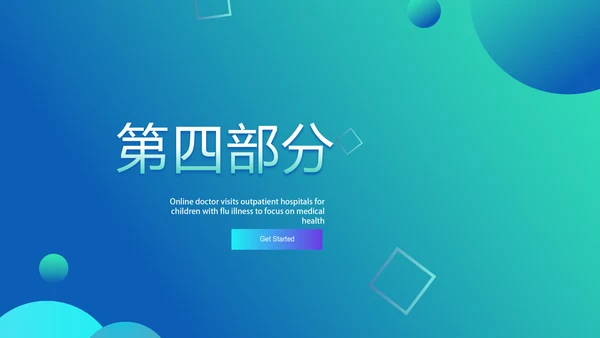 蓝色医疗医学手术讲解动态PPT模板