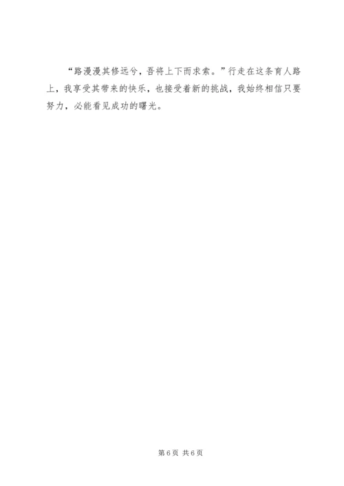 优秀教师事迹材料_1 (8).docx